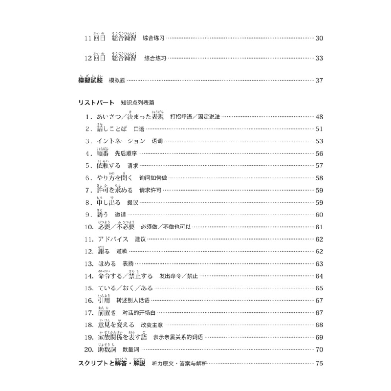 正版 新完全掌握日语能力考试N4听力考前冲刺 田代瞳 北京语言大高清大图