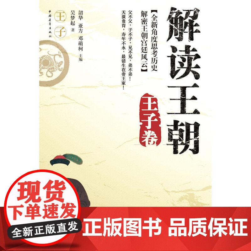 解读王朝(王子卷)高清大图