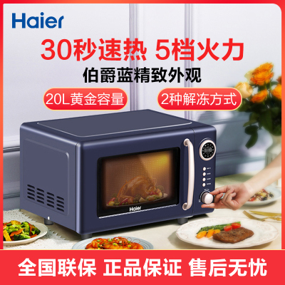 海尔(Haier)多功能平板微波炉20L大容量30秒速热5档火力HW-Z20E2A