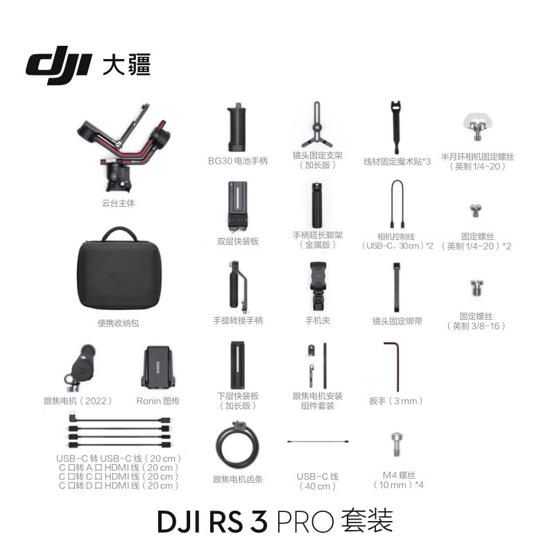 大疆 DJI RS 3 Pro 套装 手持稳定器专业防抖手持云台 相机稳定器 大疆云台稳定器