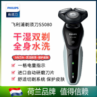 飞利浦电动剃须刀S5080 充电式多功能三刀头刮胡刀剃须刀全身水洗干湿两用