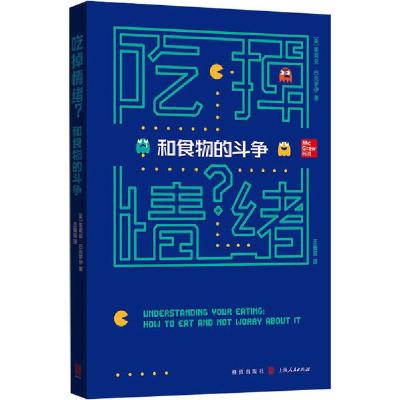 音像吃掉情绪(和食物的斗争)茱莉亚·巴克罗伊