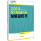 [M]2019外汇贵金属行业发展蓝皮书(中国及东南亚市场)-9787564235093