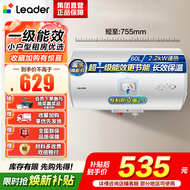 海尔(Haier)出品统帅电热水器LEC6001H-X5