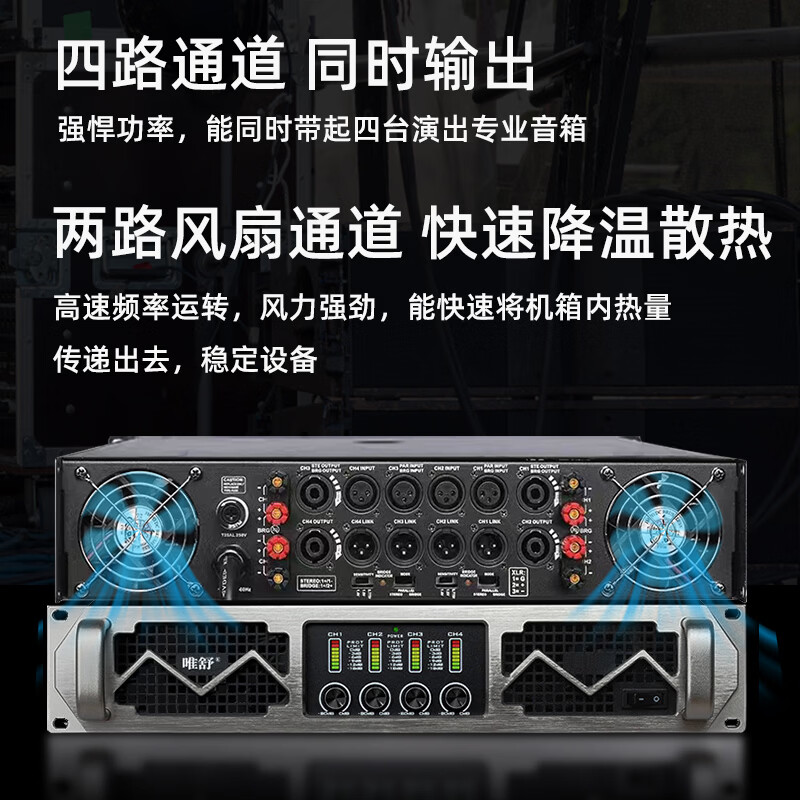 唯舒 A-12-41300 纯后级功放机I2U智能保护HIFI超大功率放大器桥接滤波开关舞台演出功放四通道1300W高清大图