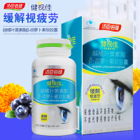 汤臣倍健 健视佳越橘叶黄素酯β-胡萝卜素软胶囊