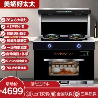 美娇好太太 集成灶 自动清洗侧吸下排式烟机一体灶 油烟机燃气灶家用烟灶蒸烤一体集成灶 恒温置物台新款智控语音声控天然气