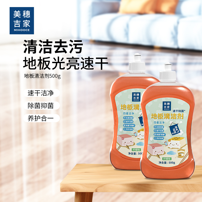 美穗吉家 速干除菌地板 清洁剂500g高清大图
