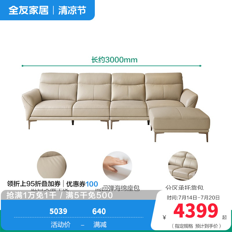 全友家居皮沙发102711 【浅卡其丨牛皮】沙发(左2+右2+脚凳) 详询客服