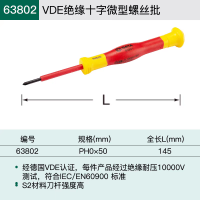 世达VDE绝缘十字微型螺丝批 PH0x50mm 63802