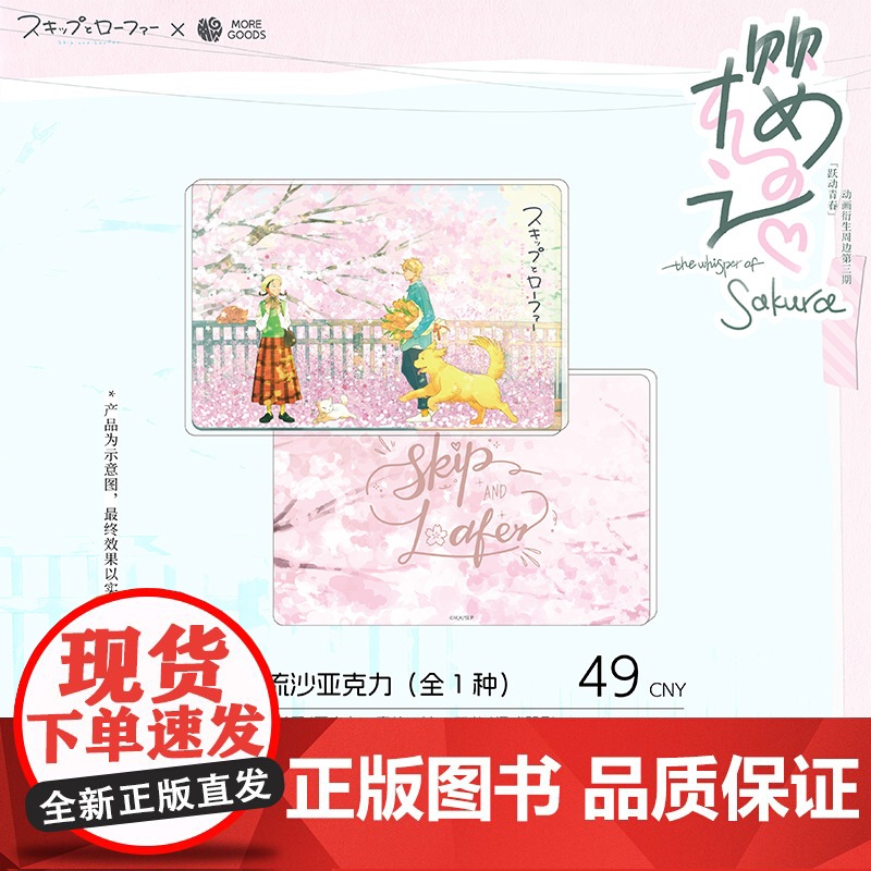 跃动青春动漫周边 樱语系列 吧唧流沙摆件透卡 预售高清大图