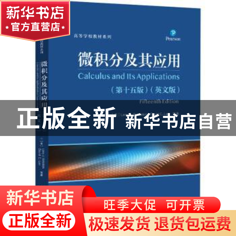 正版 微积分及其应用:英文版高清大图
