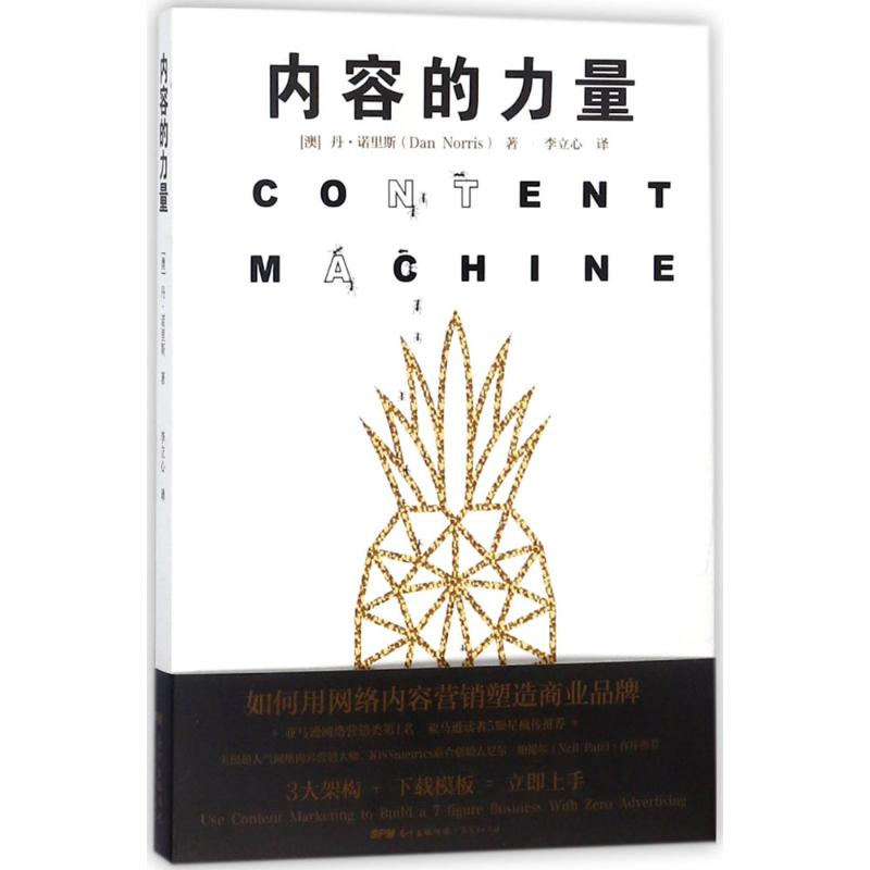 醉染图书内容的力量9787545456721