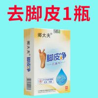 去脚部死皮老茧只需一瓶无校退]去角质层增厚脚后跟死皮脚垫专用 脚皮净1盒