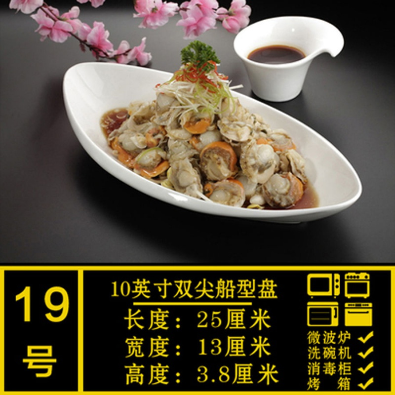 [花样菜盘 多款可选]创意陶瓷盘子 纯白西餐碟子家用碗餐具套装 10英寸-双尖船形盘