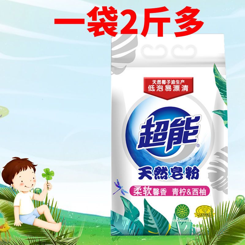 超能浓缩粉低泡速溶天然皂粉机洗桶装薰衣草去污易漂洗洗衣粉 超能皂粉1kg*1袋