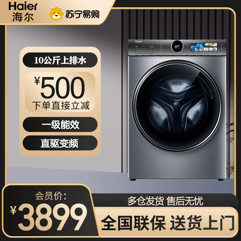 海尔滚筒洗衣机 XQG100-BD14386TLU1
