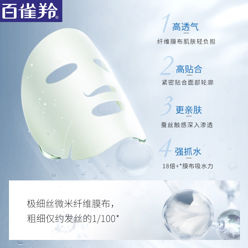 百雀羚 紧致菁萃原液面膜5片装男女通用补水保湿深层保湿滋润官方旗舰店