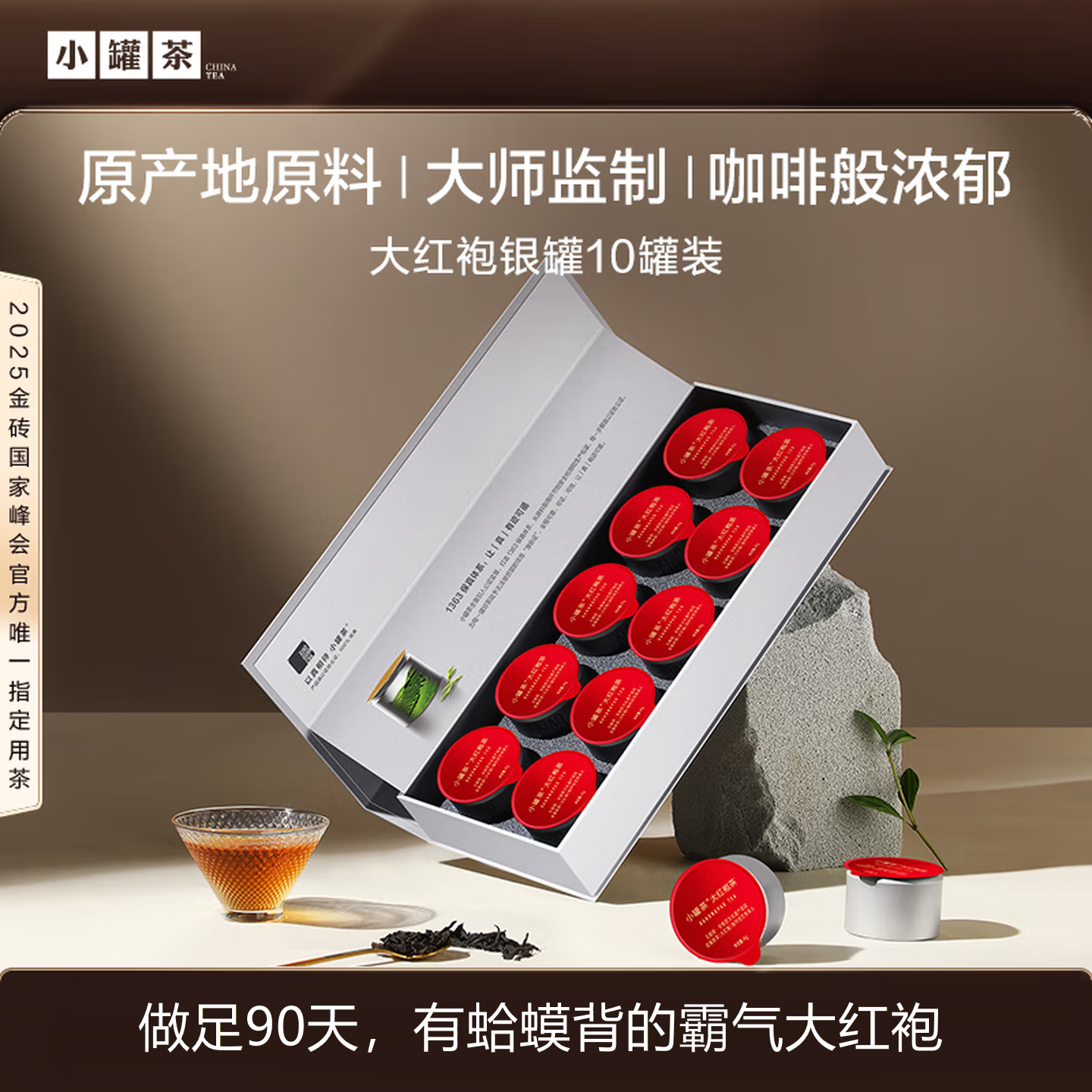 小罐茶 10罐装大红袍茶(畅享)-3.0版B4g*10高清大图