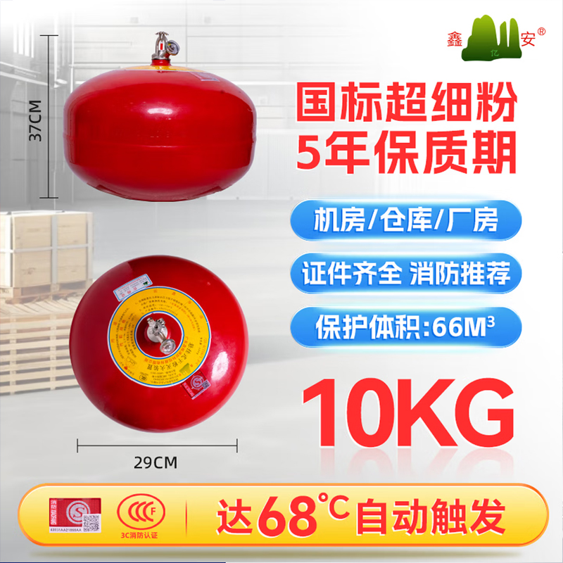 鑫亿安25年新国标FZX-ACT10/1.2-C 悬挂式超细干粉灭火器 10公斤 单位:个高清大图