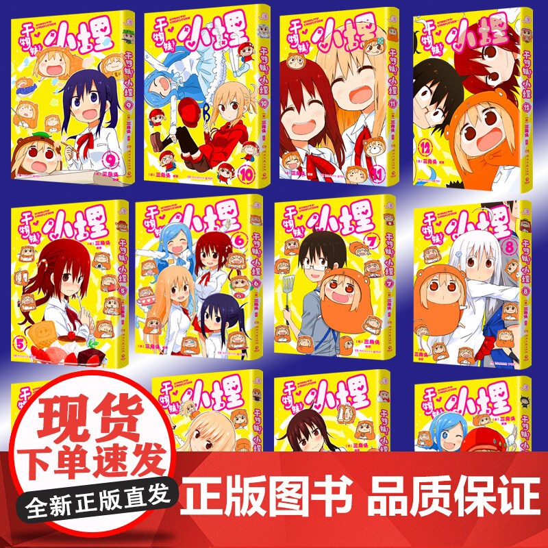 干物妹小埋特典版首刷版12345678910 11 12单行本套装任选日漫书籍简体中文版二次元卡哇伊萌物集英社正版高清大图