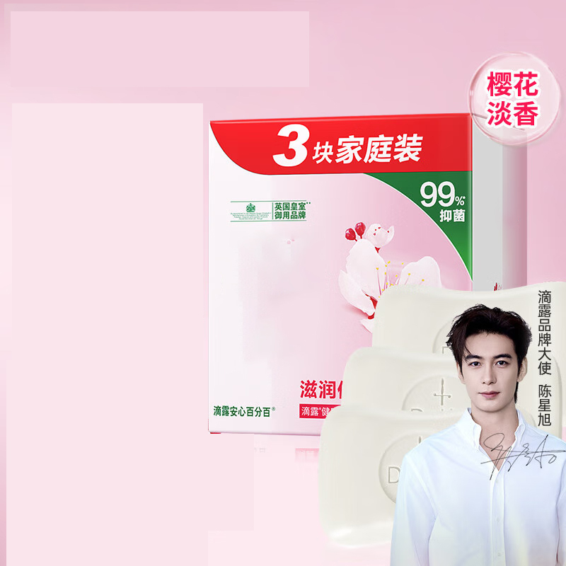 西亚斯健康香皂滋润倍护3块装 抑菌99% 沐浴洗澡肥皂洗手男女儿童通用