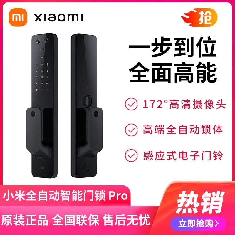 [免费安装]小米全自动智能门锁pro 猫眼门锁米家家用电子锁推拉式 防盗门锁NFC解指纹锁 密码锁 C级锁芯