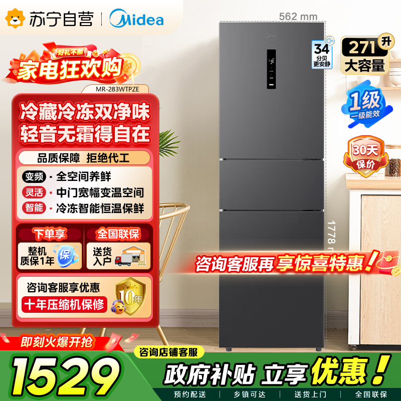 美的 冰箱 MR-283WTPZE 炭灰-月夜