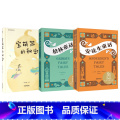 【省心套餐】安徒生/格林童话/宝葫芦的秘密 【正版】格林童话 安徒生童话 伊索寓言中文分级阅读K3快乐读书吧三年级课外书