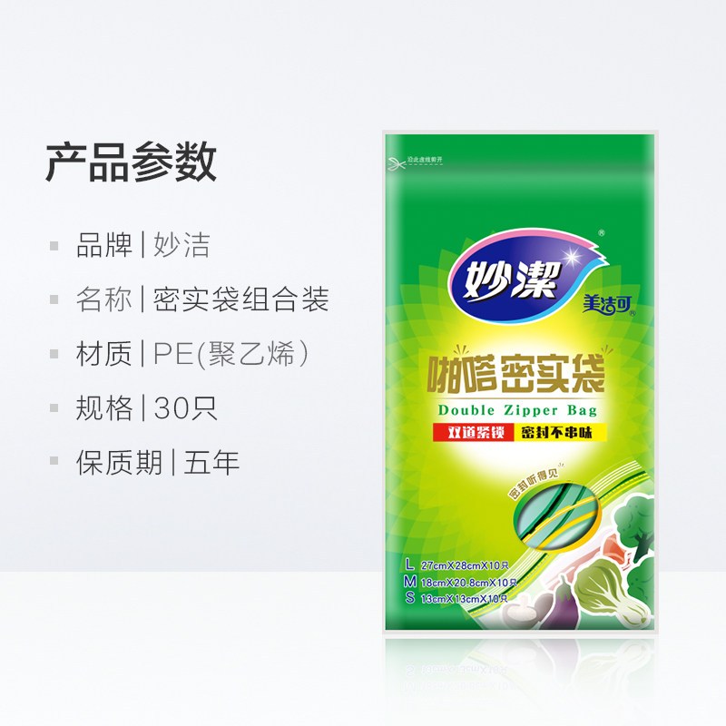妙洁密实袋组合装食品密封保鲜袋食品袋袋子中号30只耐热收纳冷冻零食袋