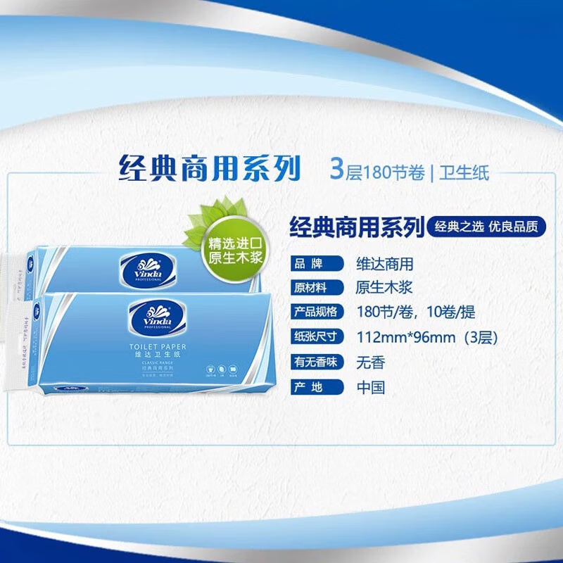 维达 有芯卷纸 商用经典 卫生纸厕纸 卷筒纸 家庭装 3层180节*10卷/提 2提高清大图