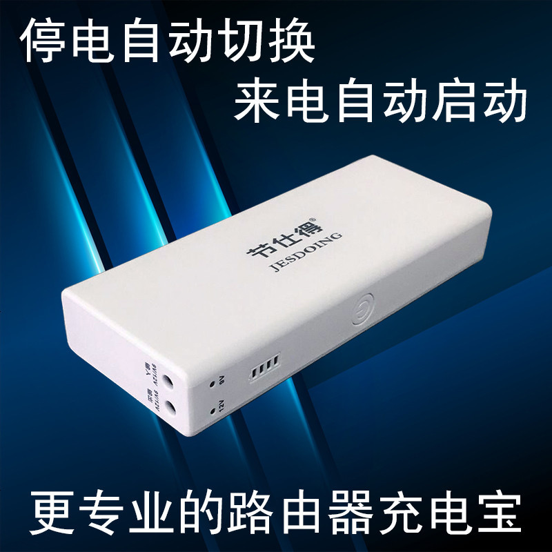 节仕得蓄电池路由器UPS不间断电源移动夜游宝宿舍备用充电宝9V12V