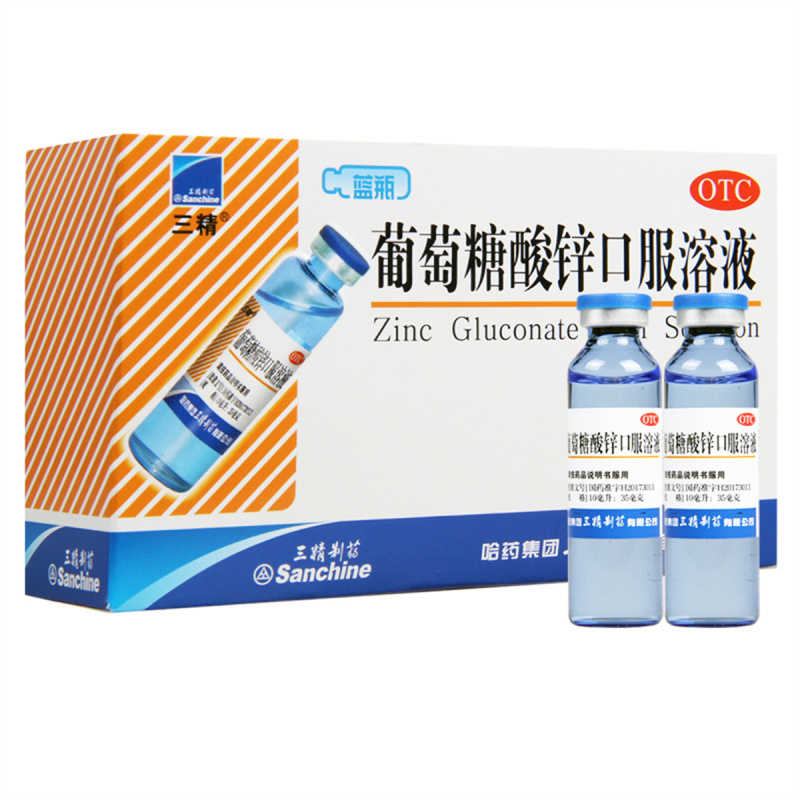三精牌葡萄糖酸锌口服溶液10ml*12支口腔溃疡痤疮