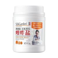 蔬果园活氧颗粒爆炸盐强力去渍去黄增白一洗白漂白剂白色衣服专用爆炸盐*2