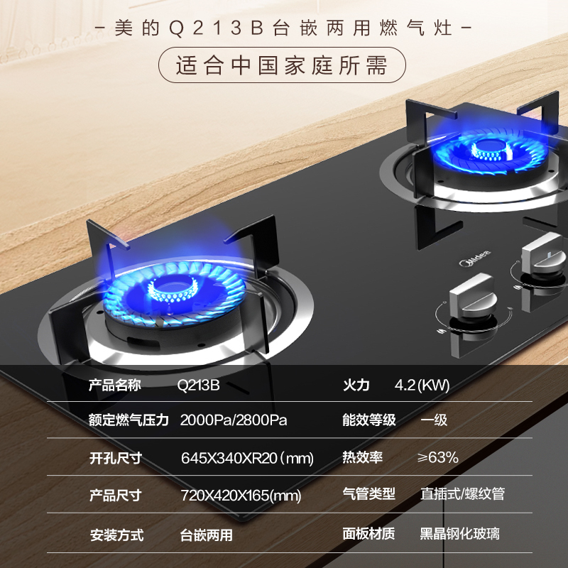 美的(Midea)燃气灶JZT-Q213B 嵌入式灶具 防爆钢化玻璃面板燃气灶 天然气煤气灶