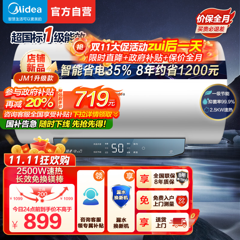美的(Midea)50升电热水器JM1升级款2500W超一级能效 长效免换镁棒 双效抑菌热水器F50-25JM1Pro