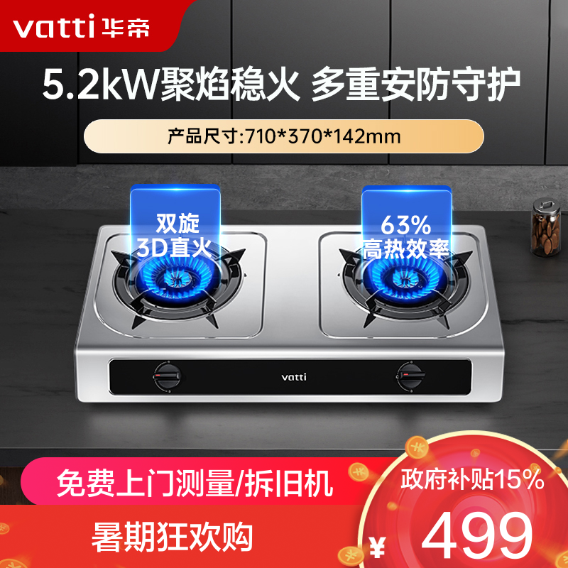 华帝5.2kW燃气灶i10112T