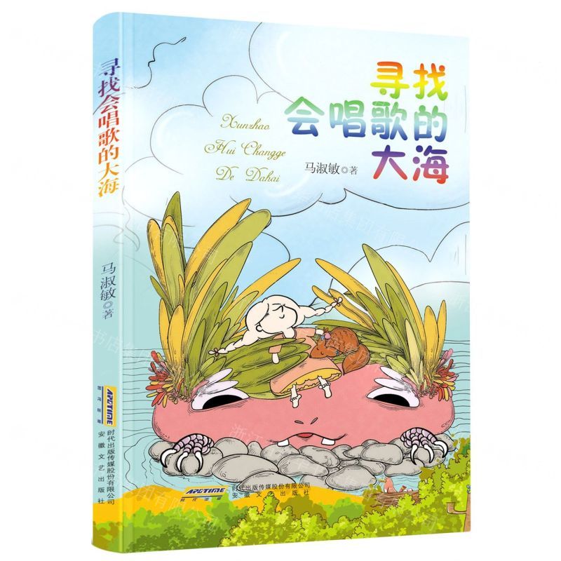 [N]寻找会唱歌的大海-9787539672021