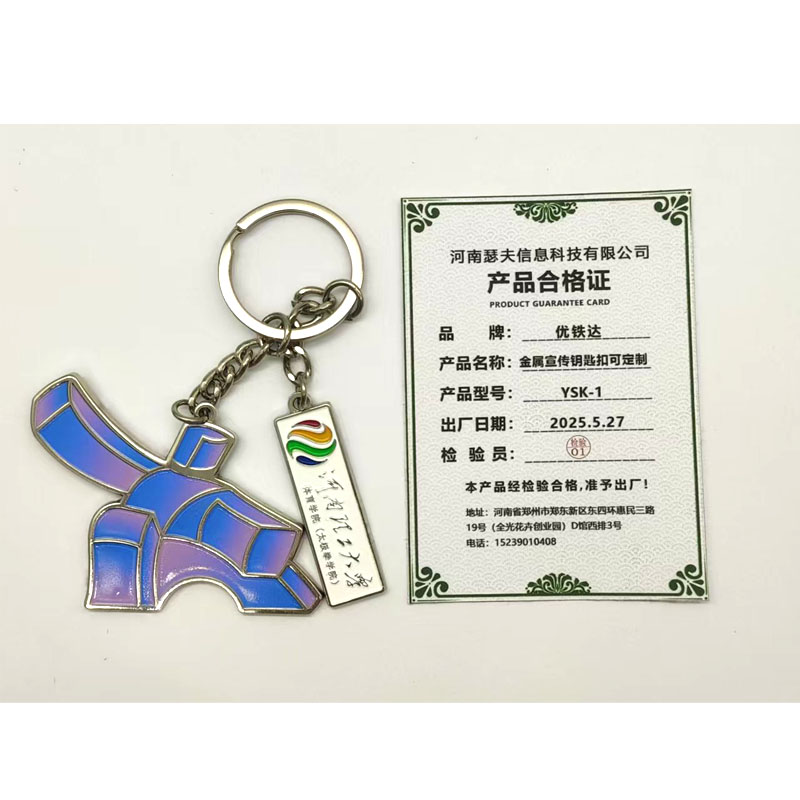 优铁达 金属宣传钥匙扣可定制 YSK-1 个高清大图