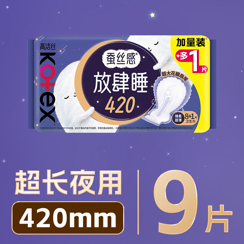 高洁丝(Kotex)放肆睡花瓣扇尾420mm8+1片丝薄棉柔卫生巾