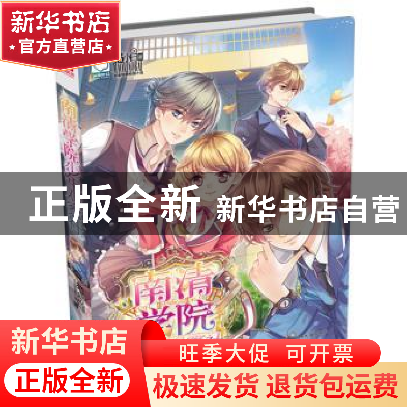正版 南清学院少年观察社 猫小白著 湖南文艺出版社 978754047326