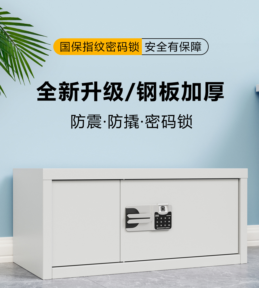 馨飞虎单节保密柜密码锁指纹锁机密文件柜顶柜/台高清大图