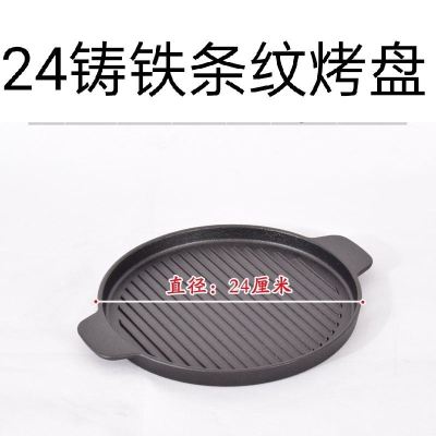 白色 电陶炉烤盘双耳条纹户外韩式卡式圆形铁板烧加厚铸铁不粘不限炉具