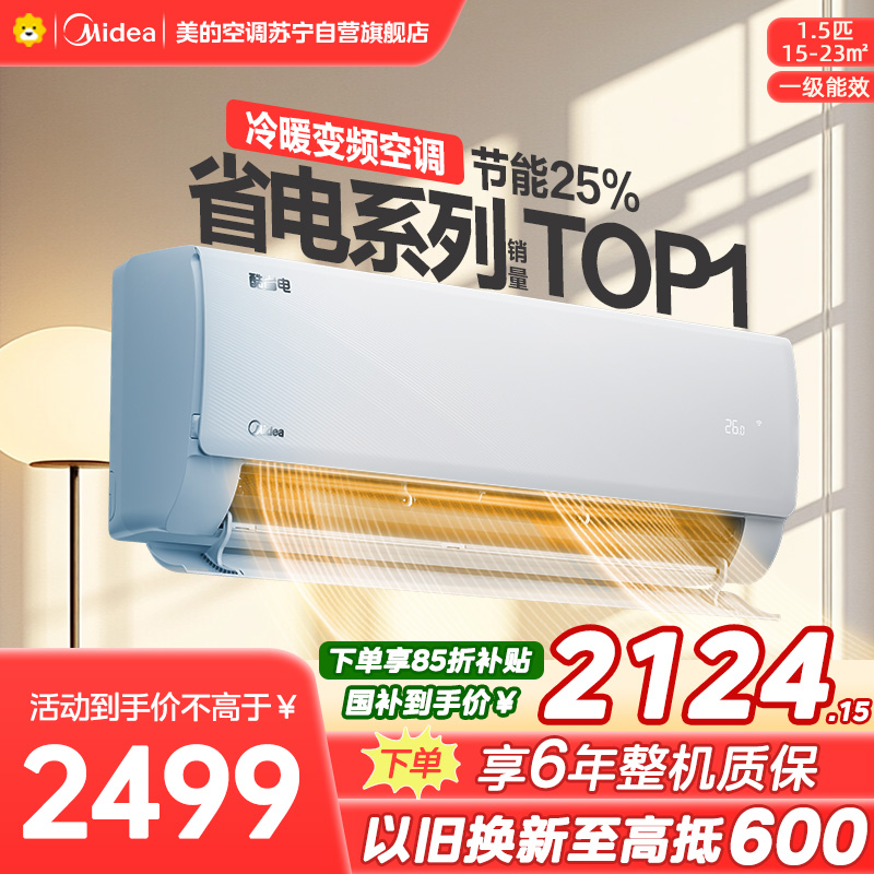 美的空调KFR-35GW/N8KS1-1