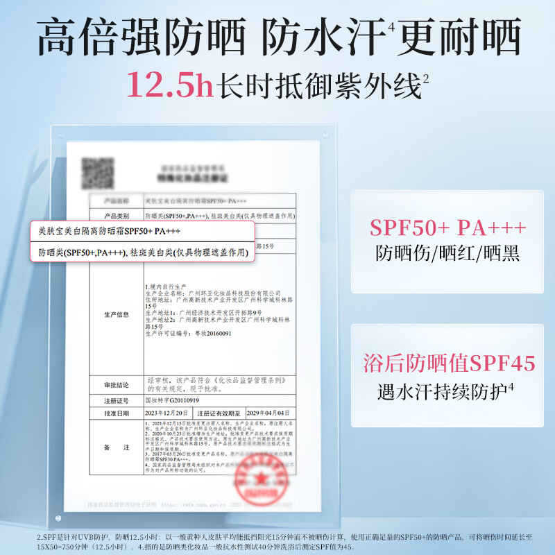 美肤宝 防晒霜 美白隔离 SPF50+ PA+++ 40g 支高清大图