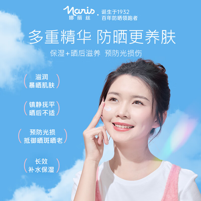 娜丽丝(NARIS)精华防晒霜 高倍防晒喷雾 学生军训敏感肌隔离遮瑕防水汗 霜50g+喷雾90g高清大图