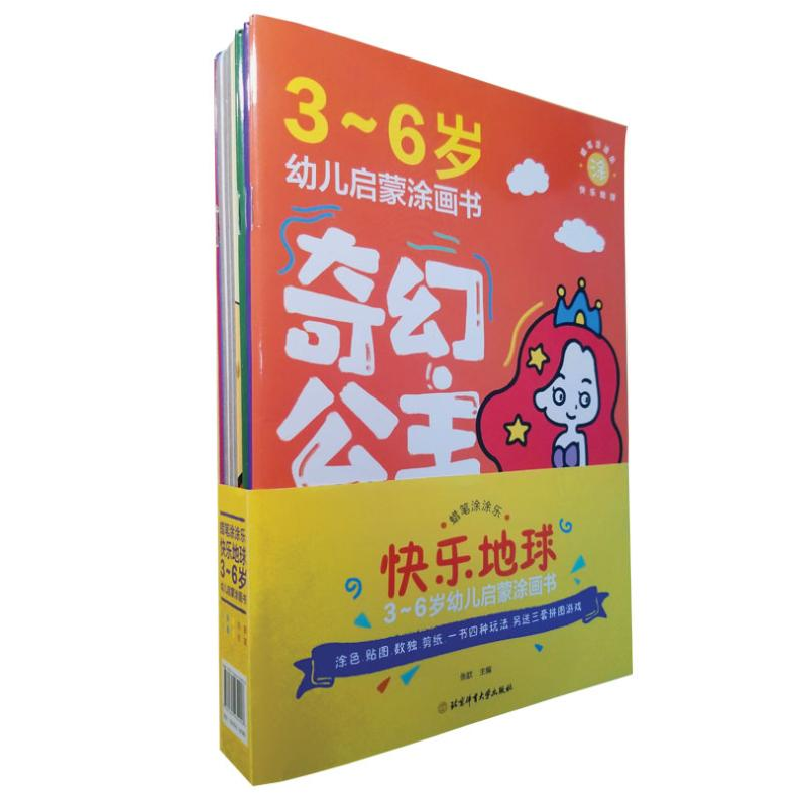 正版 蜡笔涂涂乐-快乐地球 张歆 北京体育大学出版社 97875644349高清大图
