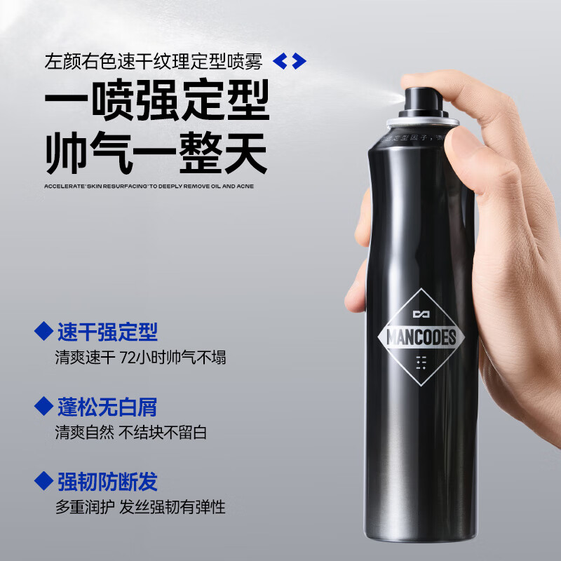 左颜右色 速干纹理定型喷雾250ml