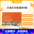 大语文分级朗诵四级（赠337晨读计划表） 小学通用 【正版】大语文分级朗诵阅读337晨读法小学生语文晨读美文背诵古语3阅