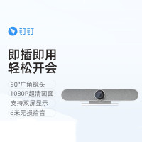 钉钉F1 Plus视频会议一体机远程会议系统高清摄像头麦克风设备 企业培训办公教学